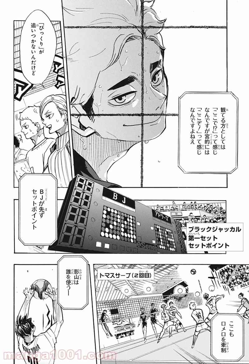 ハイキュー!! 第386話 - Page 13