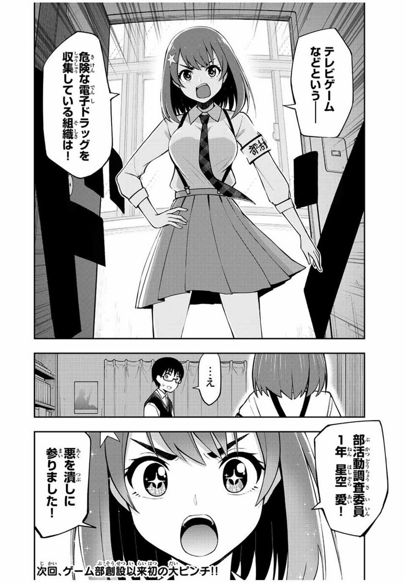 きみとピコピコ 第29話 - Page 16