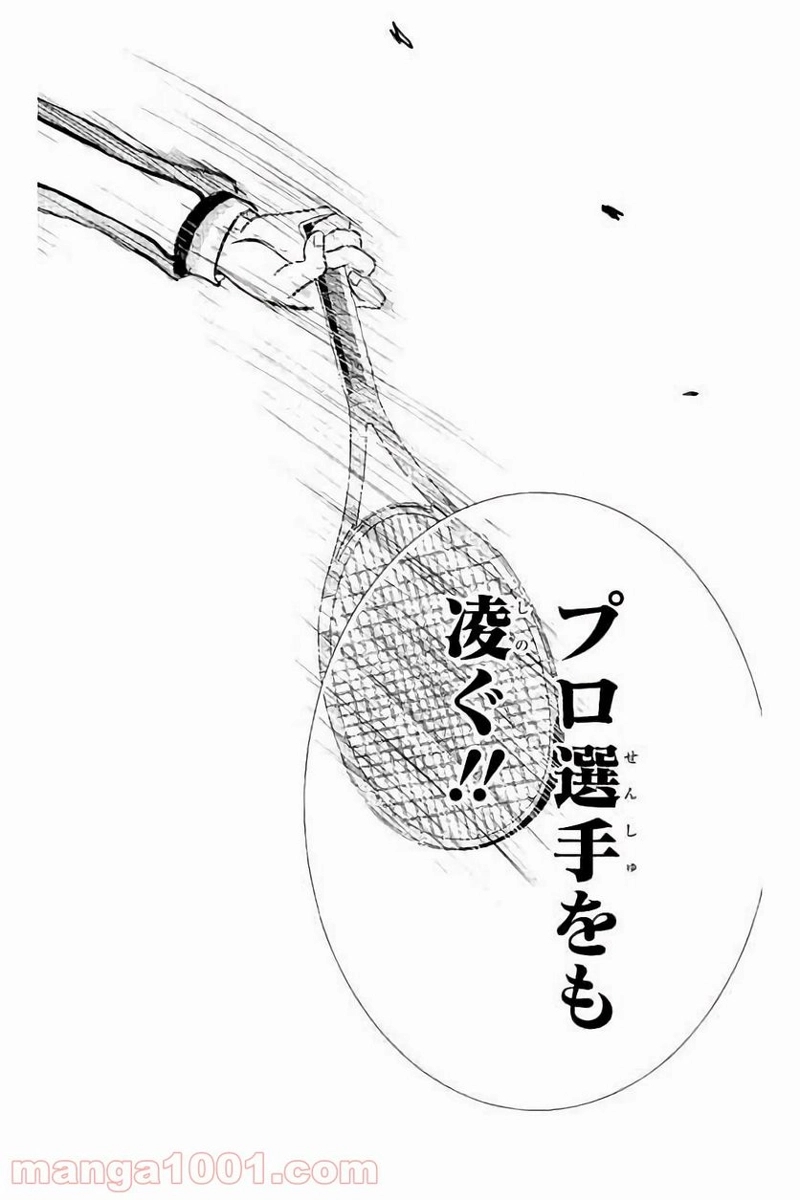 新テニスの王子様 第181話 - Page 6