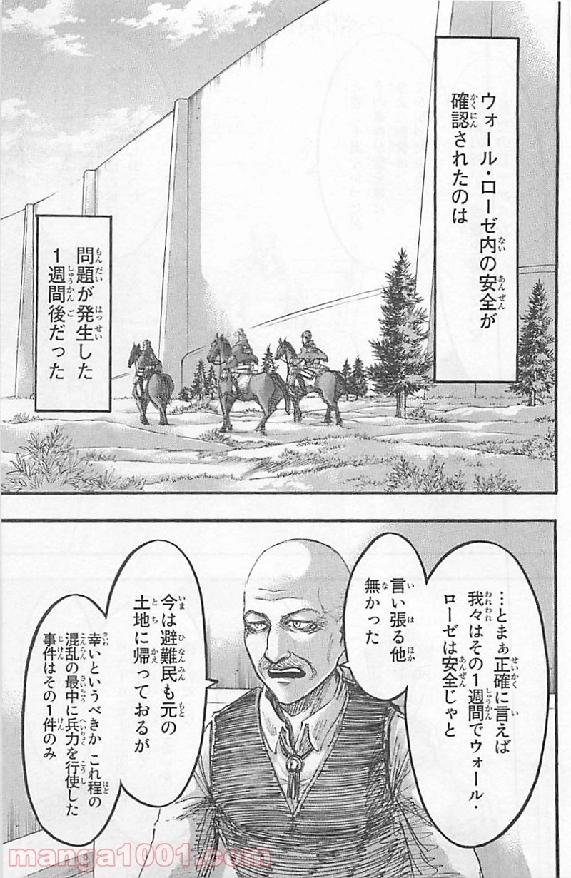 進撃の巨人 第51話 - Page 23
