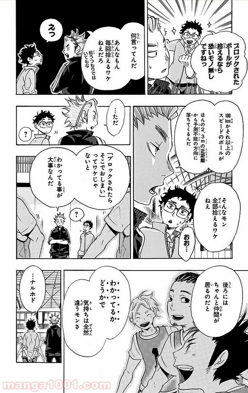 ハイキュー!! 第21話 - Page 19