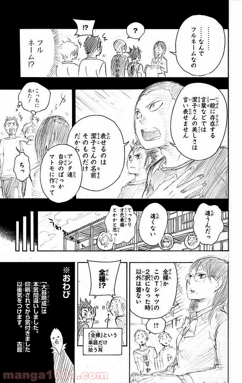 ハイキュー!! 第25話 - Page 24