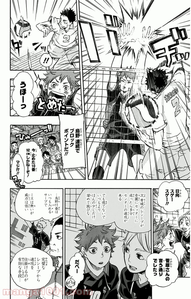 ハイキュー!! 第54話 - Page 16