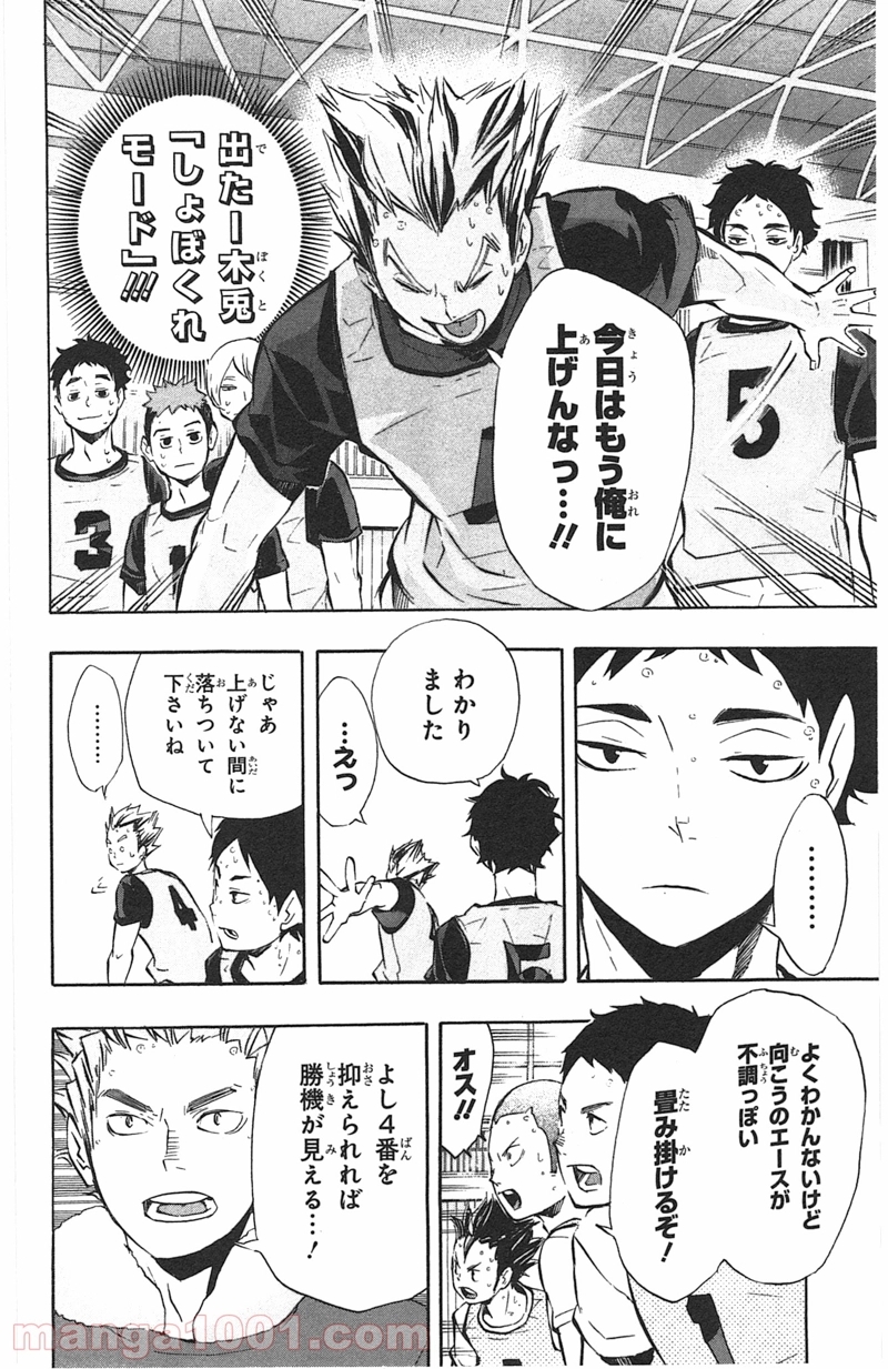 ハイキュー!! 第95話 - Page 8