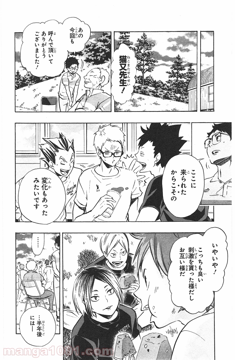 ハイキュー!! 第97話 - Page 10
