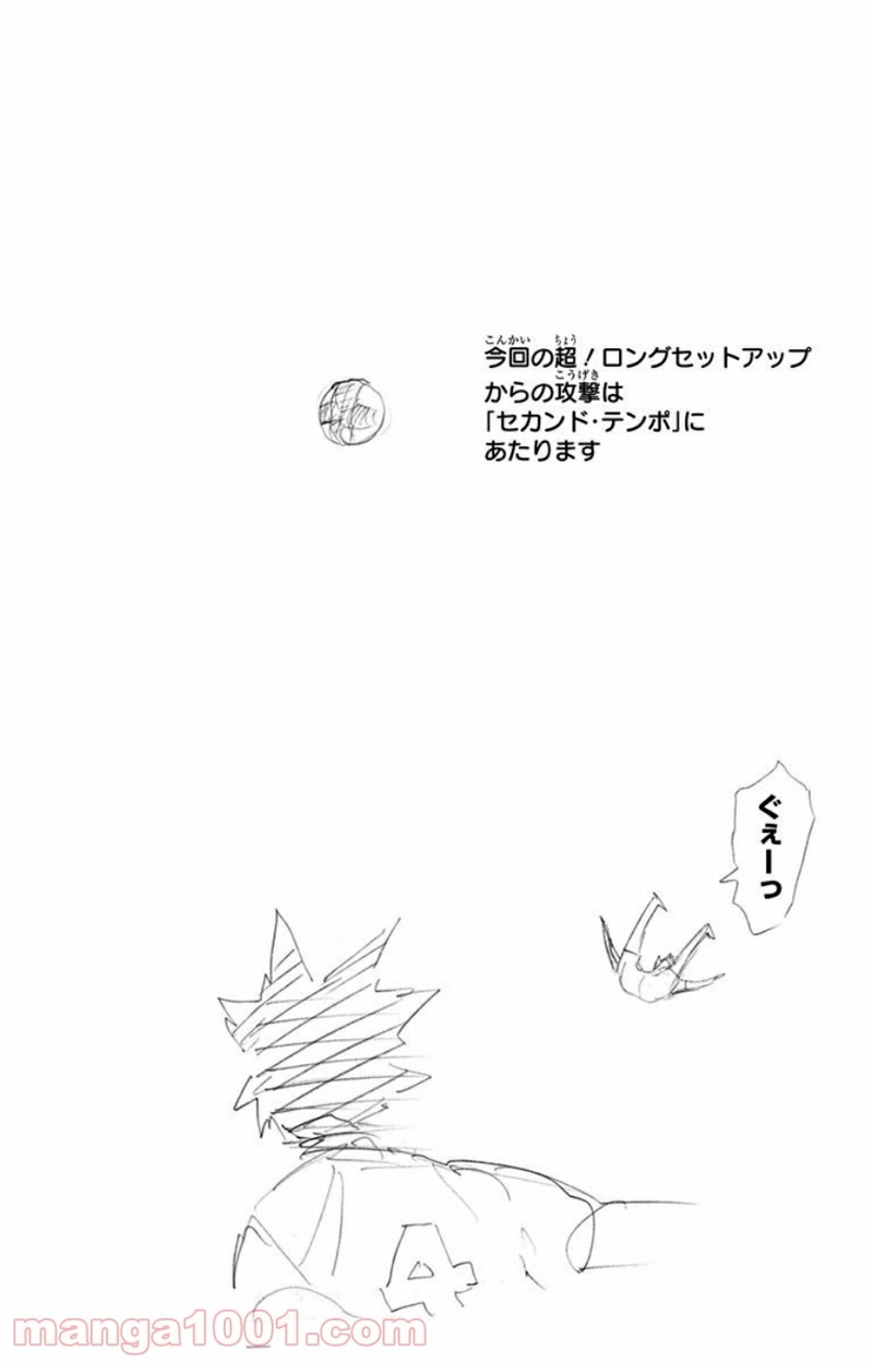 ハイキュー!! 第146話 - Page 20