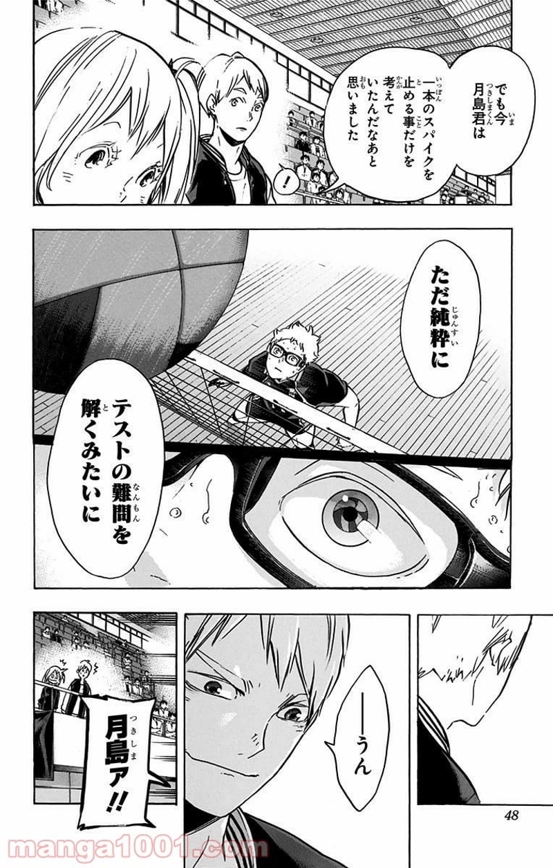 ハイキュー!! 第164話 - Page 10