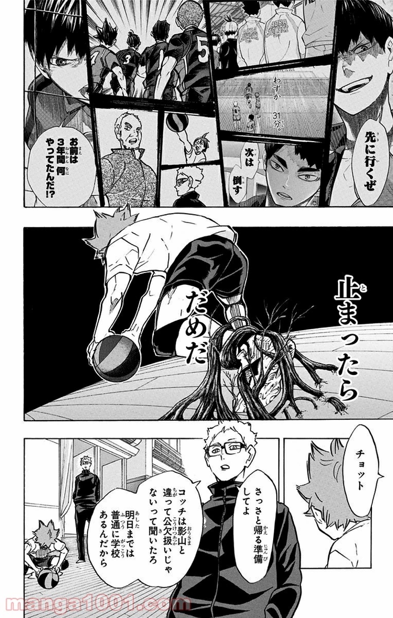 ハイキュー!! 第210話 - Page 16
