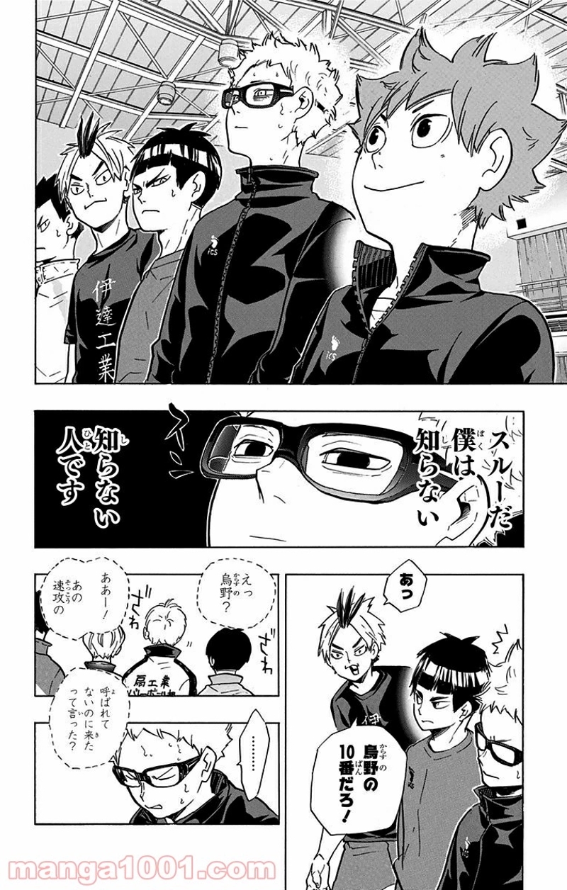 ハイキュー!! 第209話 - Page 5