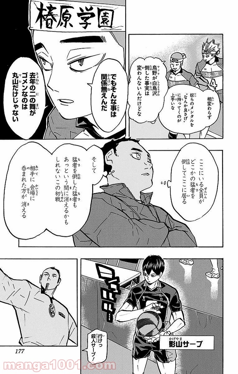 ハイキュー!! 第233話 - Page 9