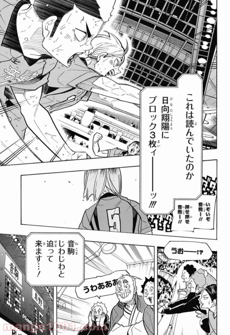 ハイキュー!! 第310話 - Page 9