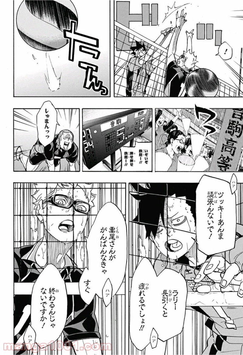 ハイキュー!! 第320話 - Page 6