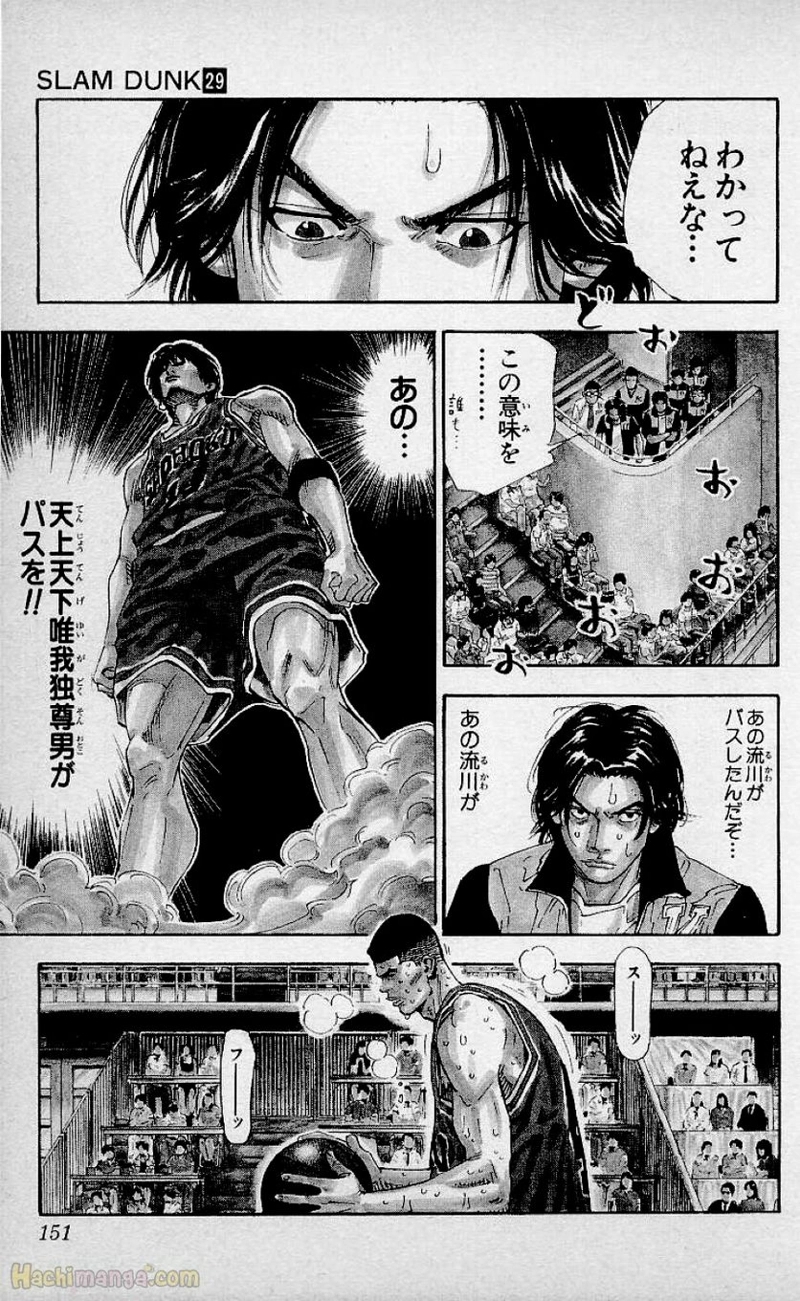 スラム　ダンク 第29話 - Page 150
