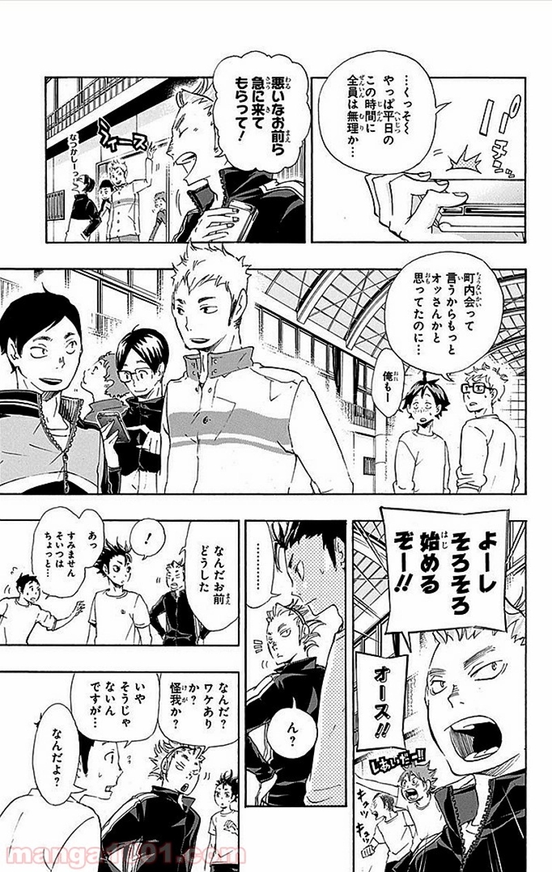 ハイキュー!! 第19話 - Page 14