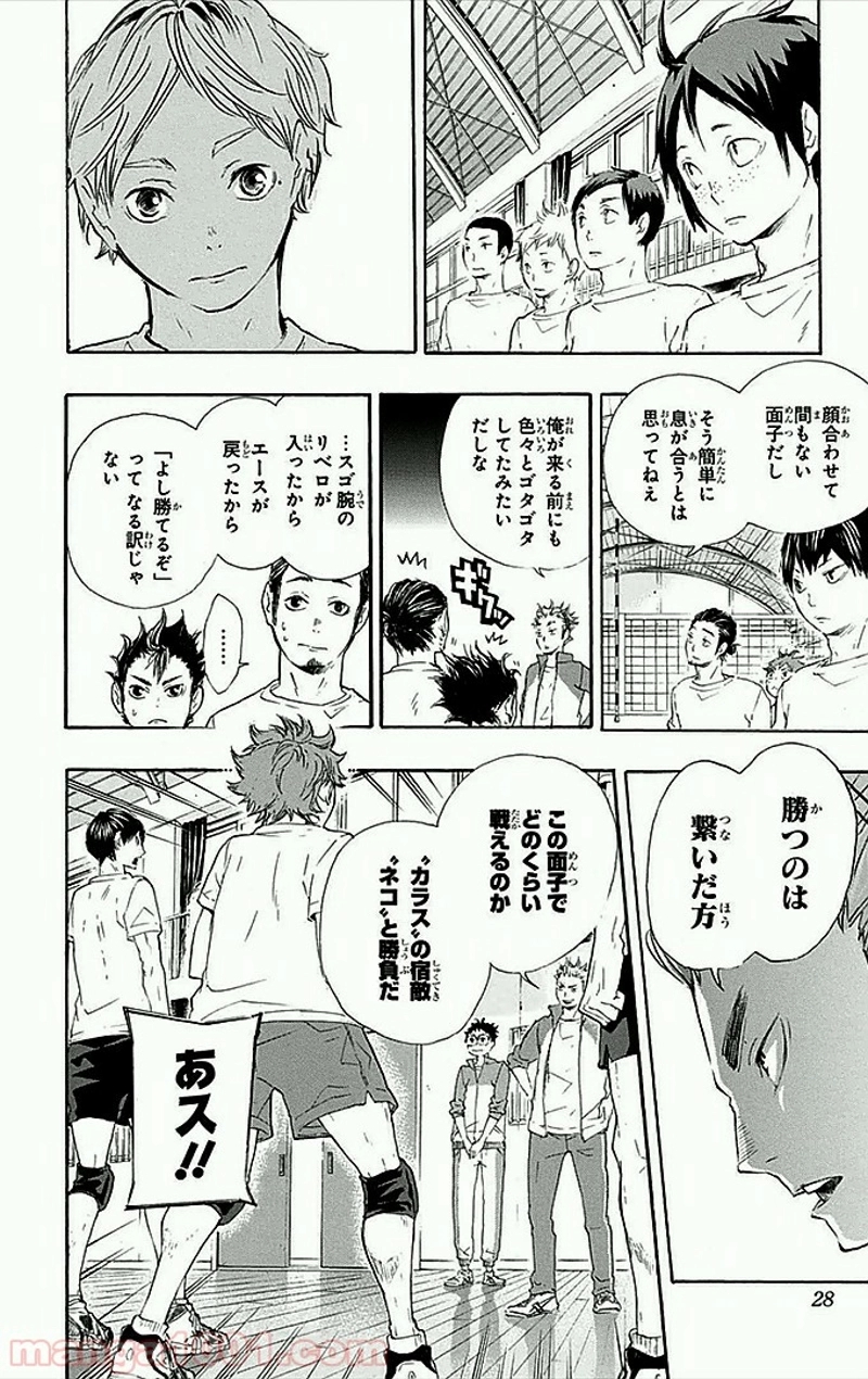 ハイキュー!! 第27話 - Page 3