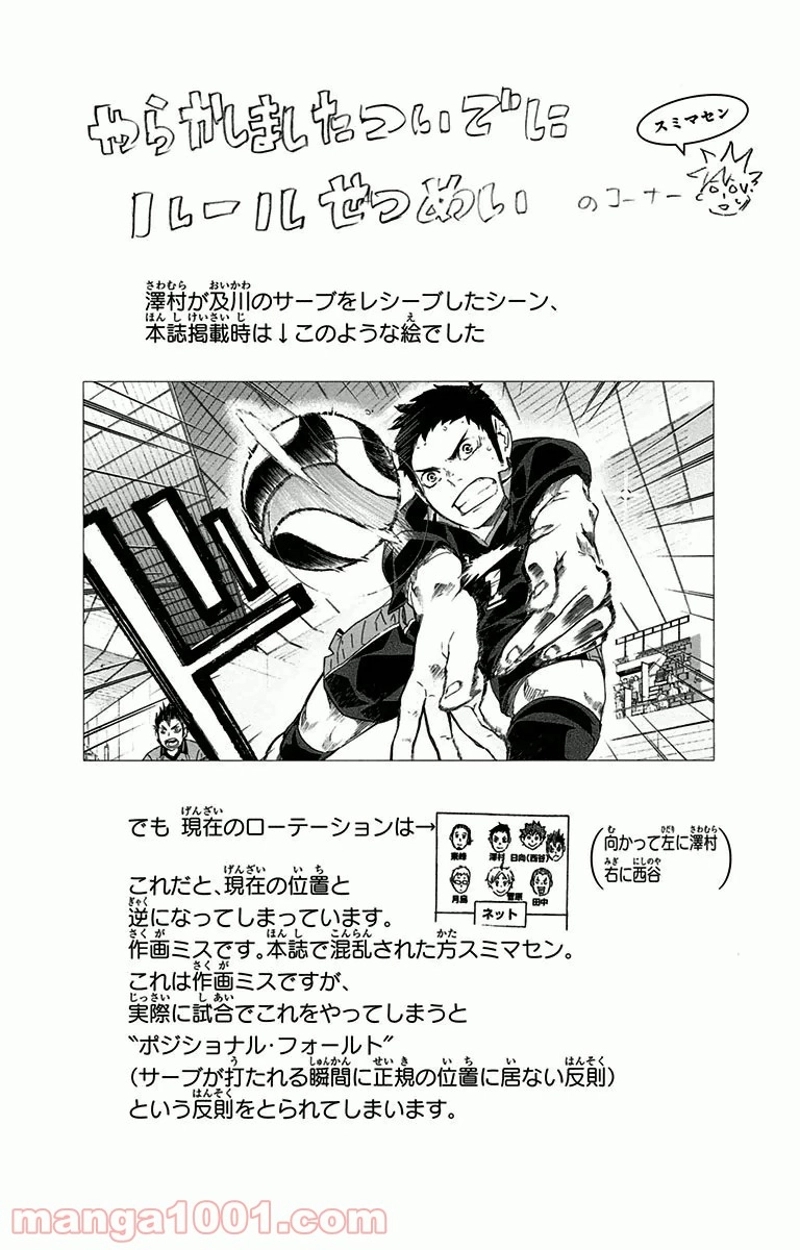 ハイキュー!! 第56話 - Page 20