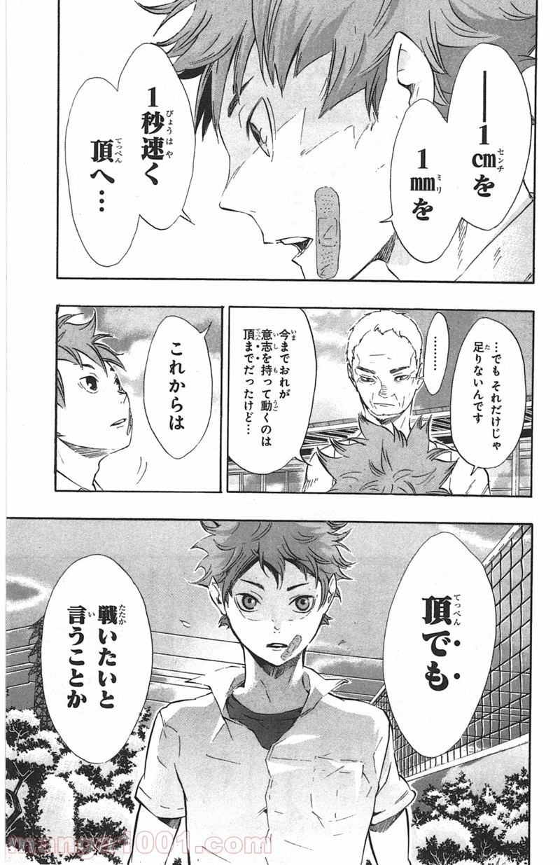 ハイキュー!! 第83話 - Page 17