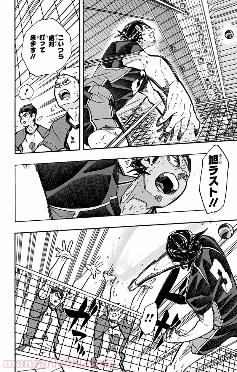 ハイキュー!! 第188話 - Page 14
