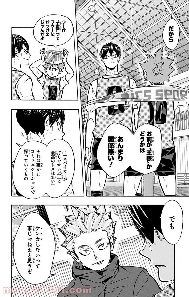 ハイキュー!! 第224話 - Page 11