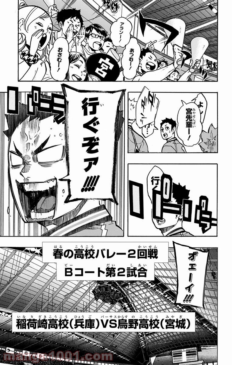 ハイキュー!! 第248話 - Page 19