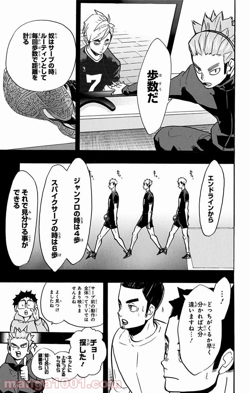 ハイキュー!! 第253話 - Page 7