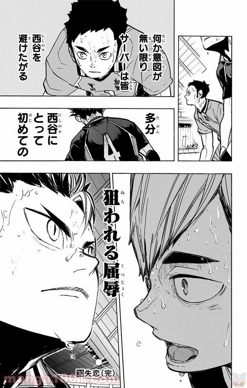 ハイキュー!! 第268話 - Page 19