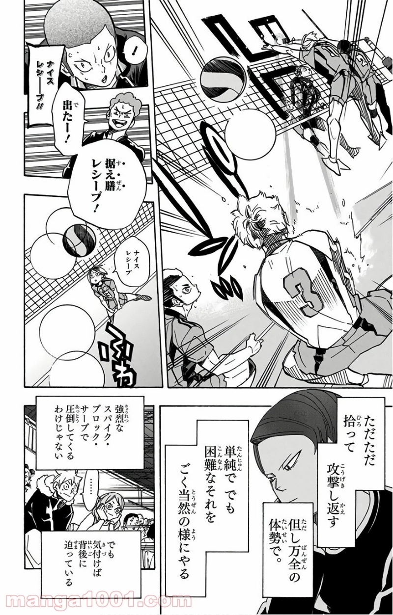 ハイキュー!! 第299話 - Page 14