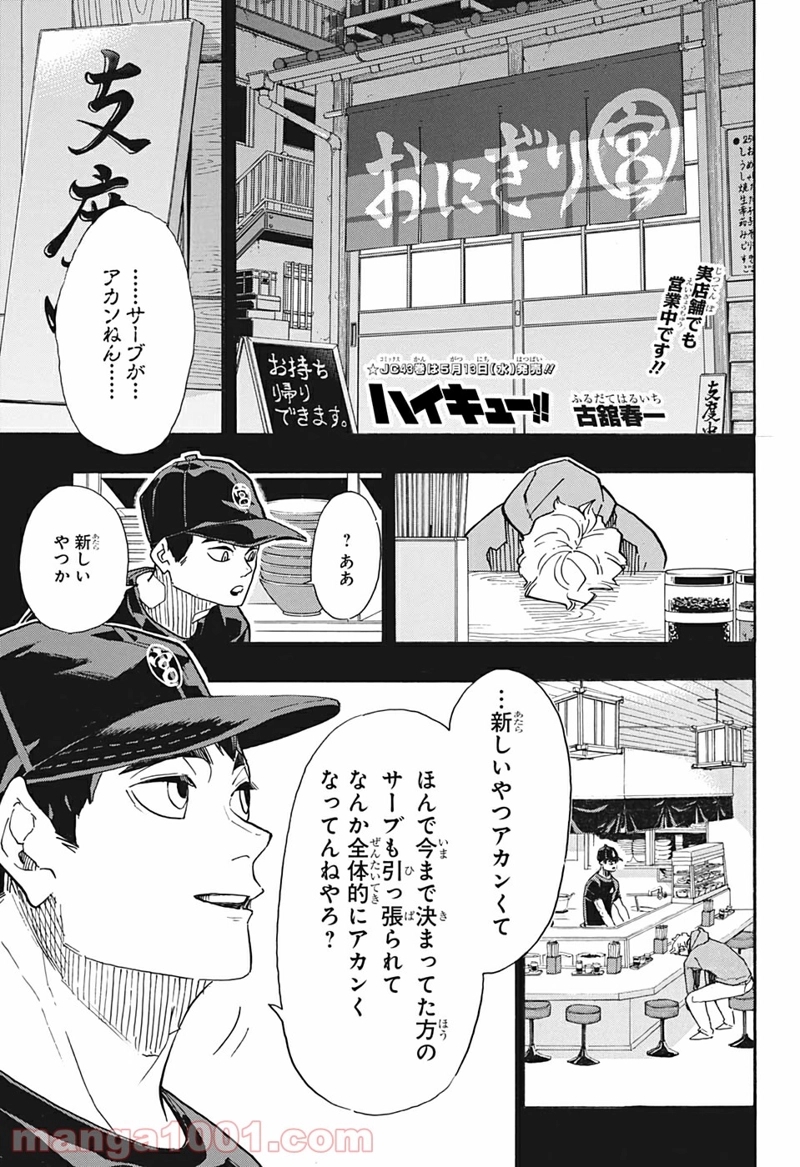 ハイキュー!! 第391話 - Page 1