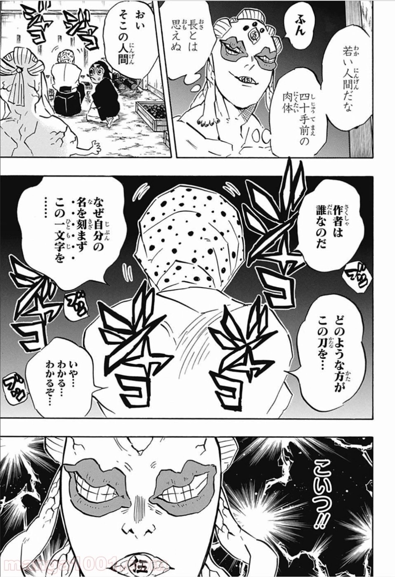 鬼滅の刃 第117話 - Page 7