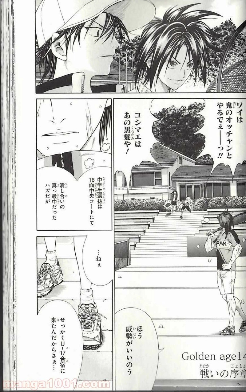 新テニスの王子様 第13話 - Page 21