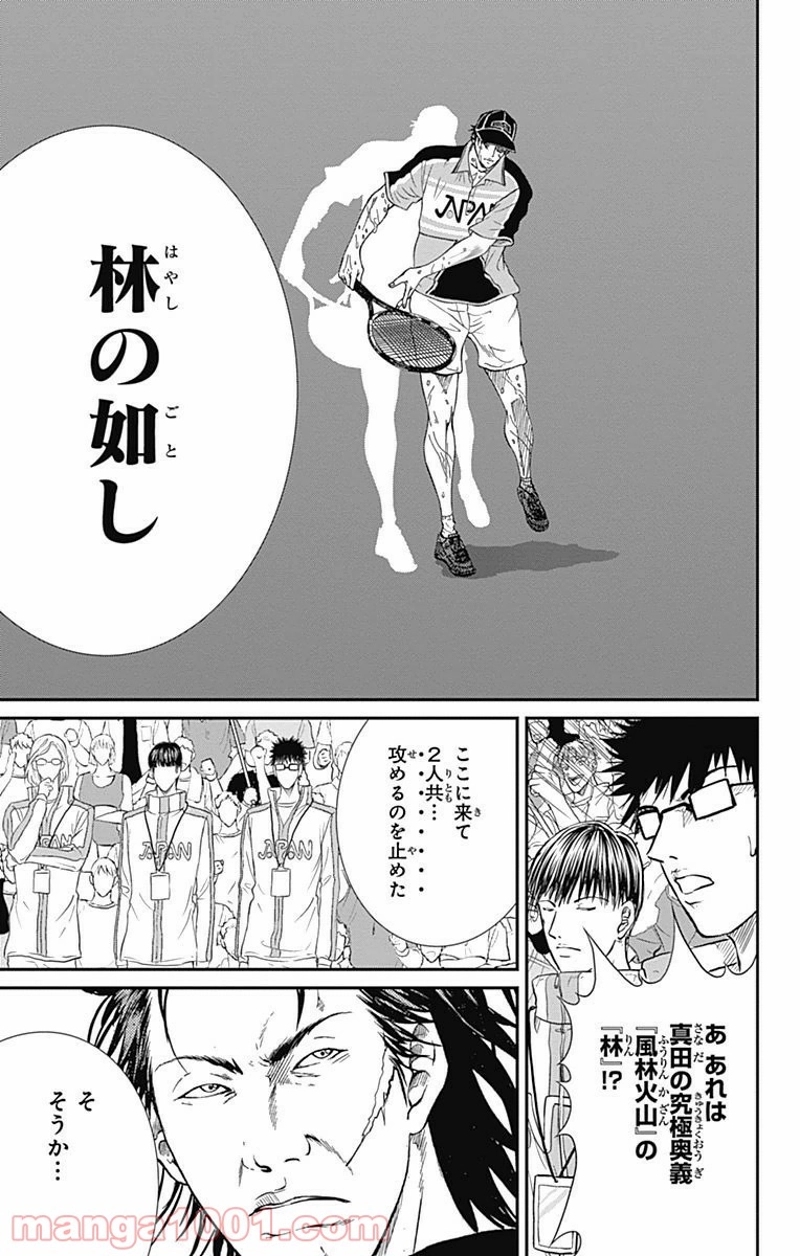 新テニスの王子様 第201話 - Page 11