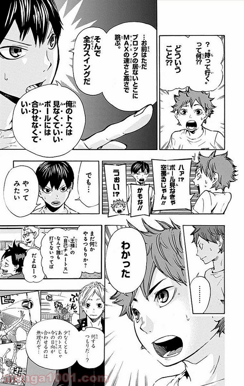 ハイキュー!! 第8話 - Page 7