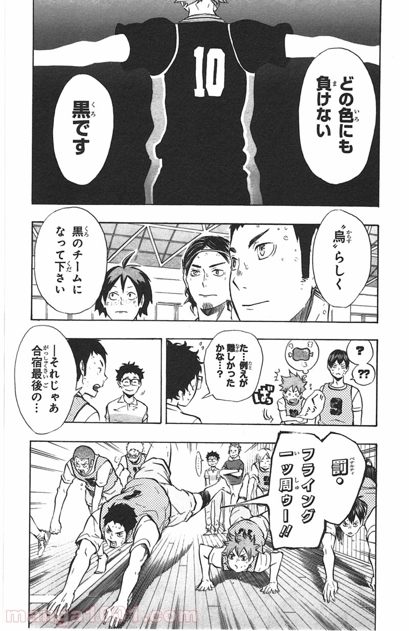 ハイキュー!! 第96話 - Page 8
