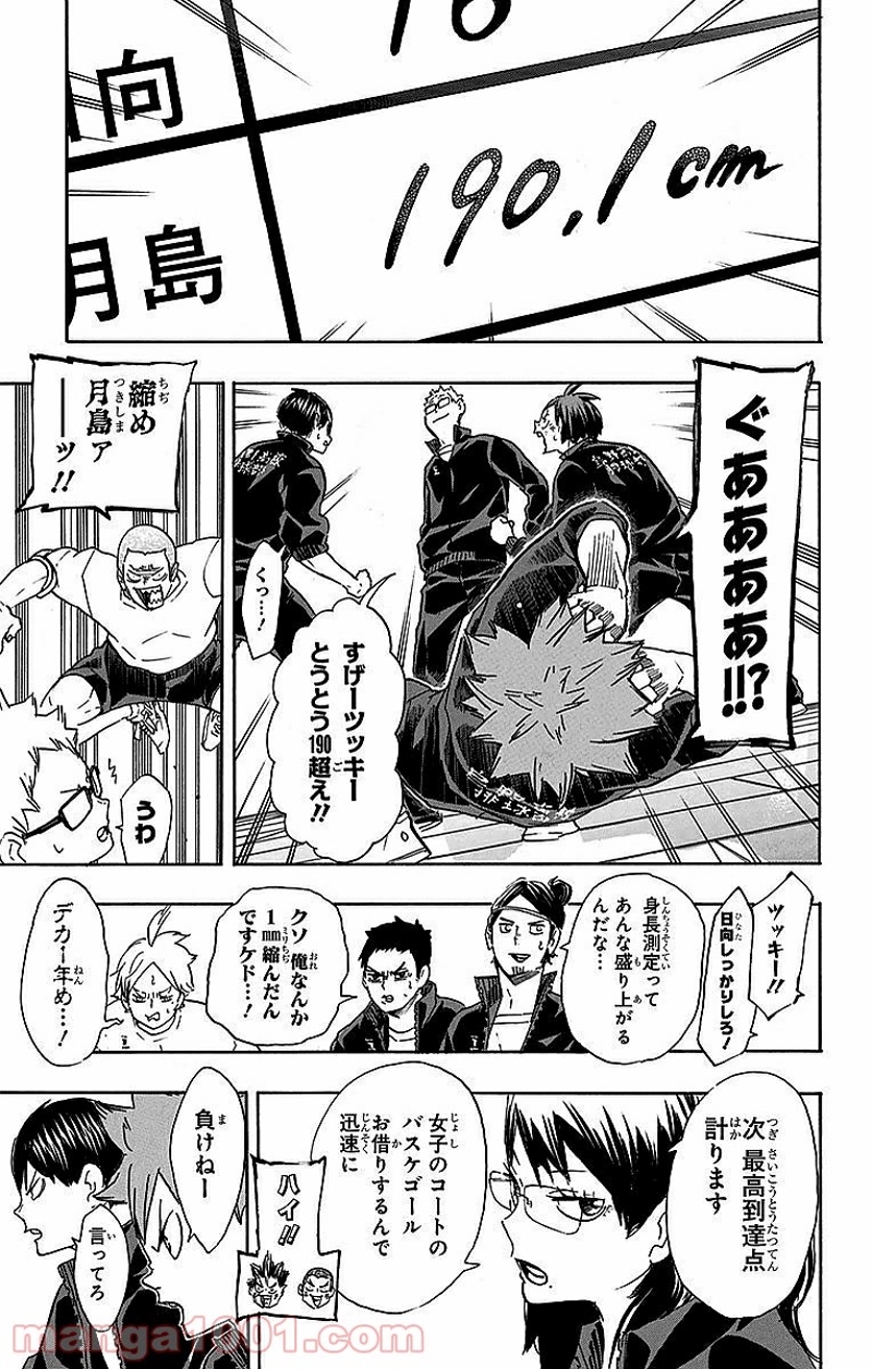 ハイキュー!! 第207話 - Page 11