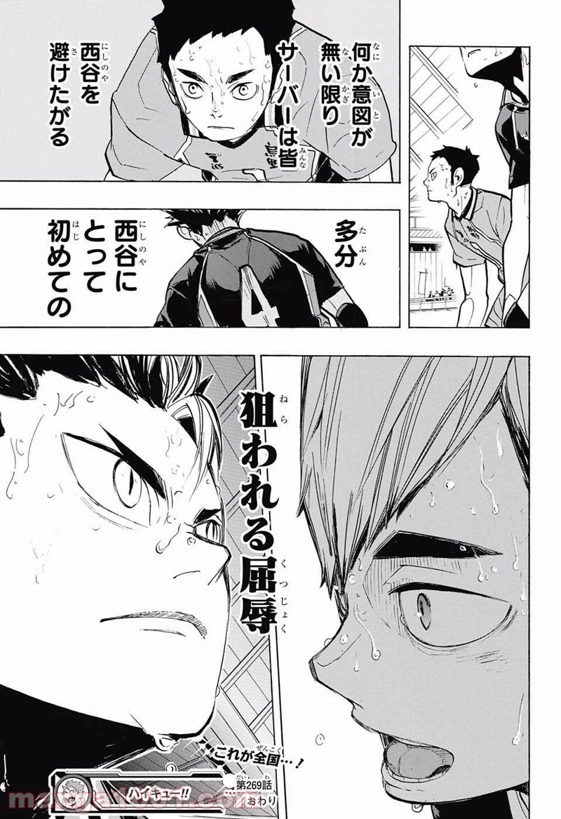 ハイキュー!! 第269話 - Page 19