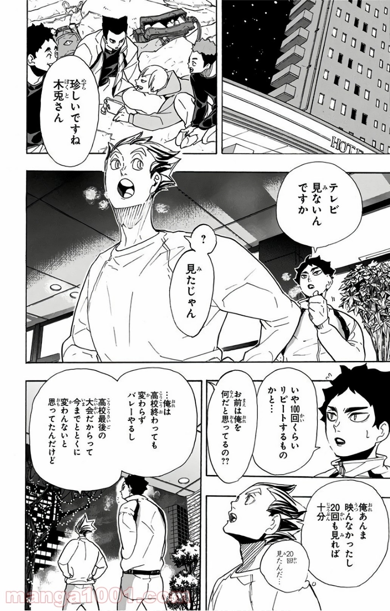 ハイキュー!! 第292話 - Page 8