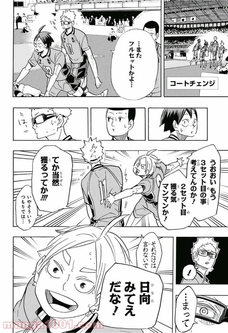 ハイキュー!! 第346話 - Page 7