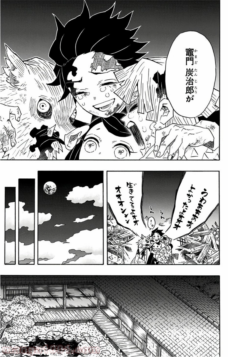 鬼滅の刃 第97話 - Page 14