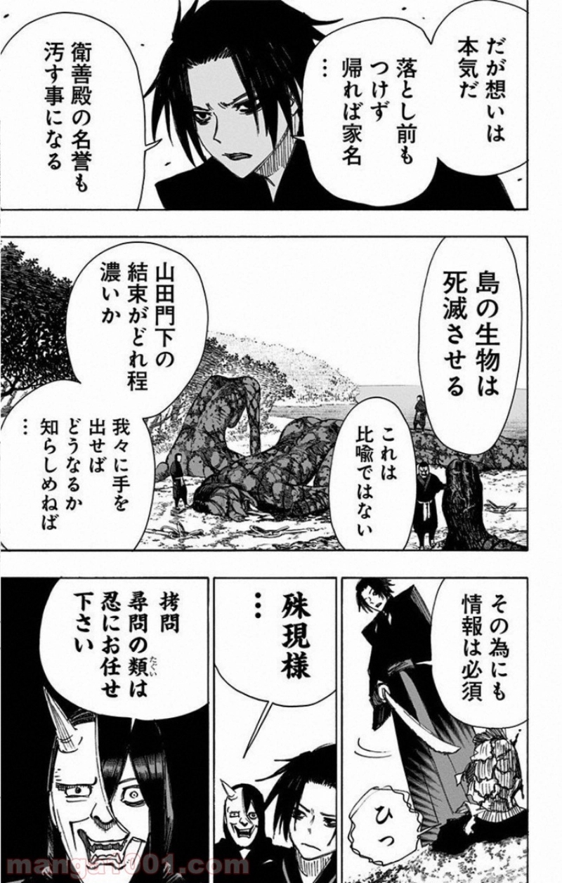 地獄楽 第59話 - Page 5