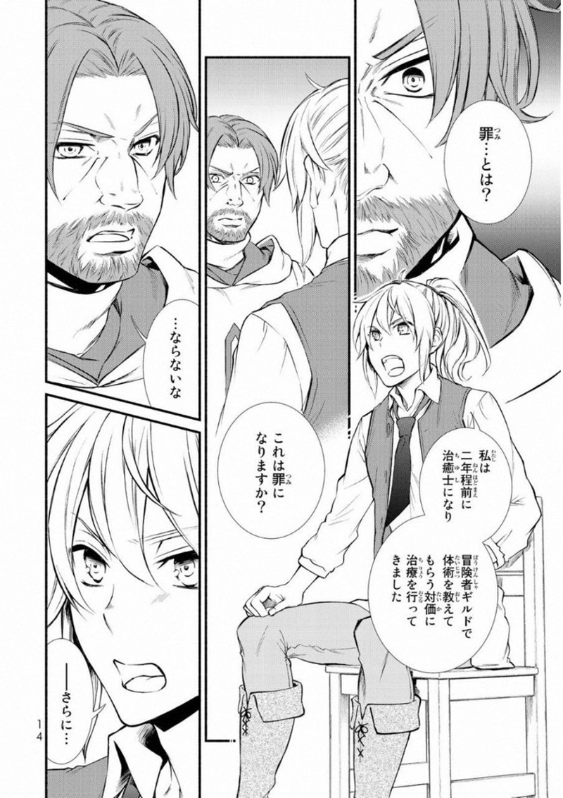 聖者無双 第16話 - Page 10