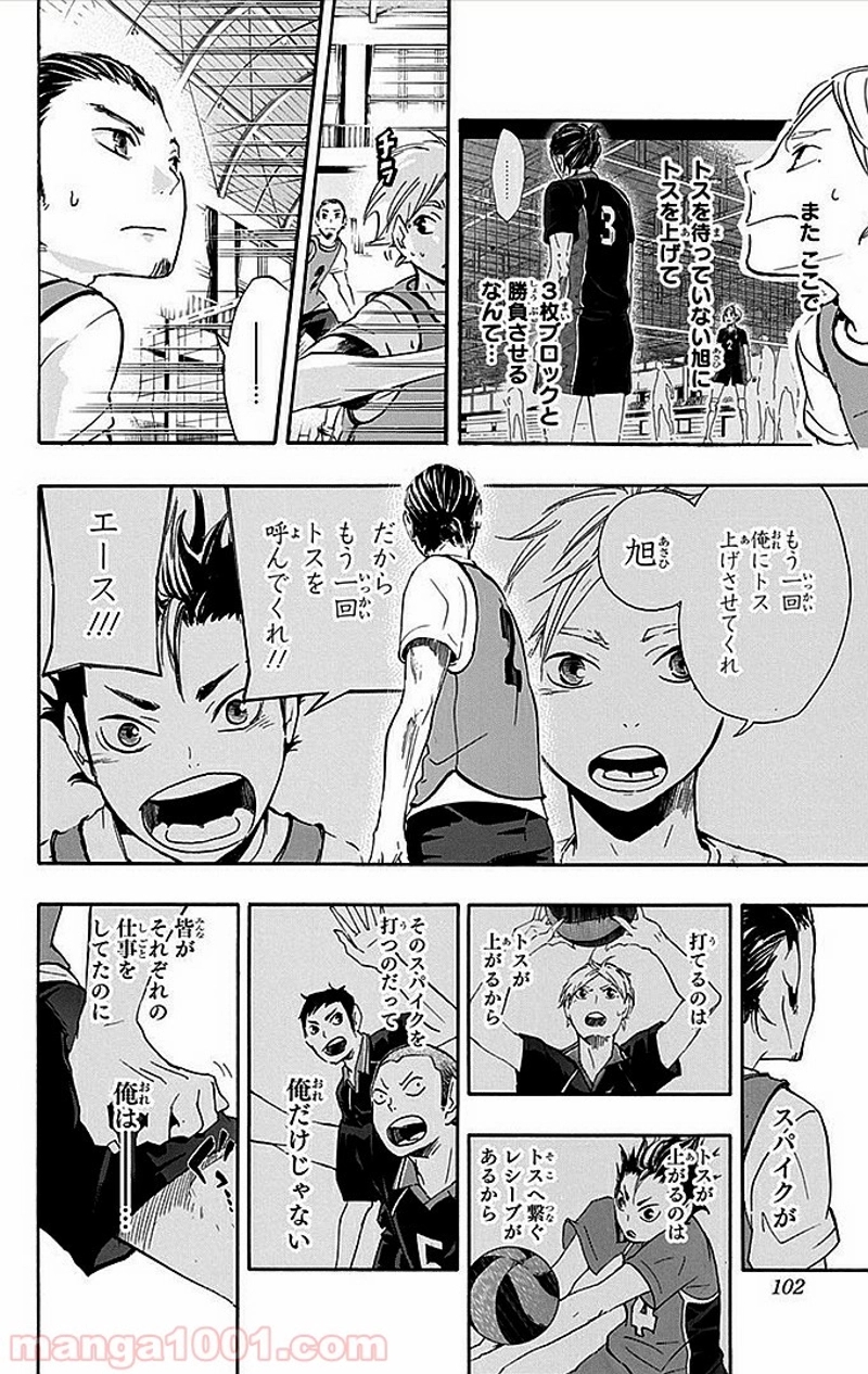 ハイキュー!! 第21話 - Page 9