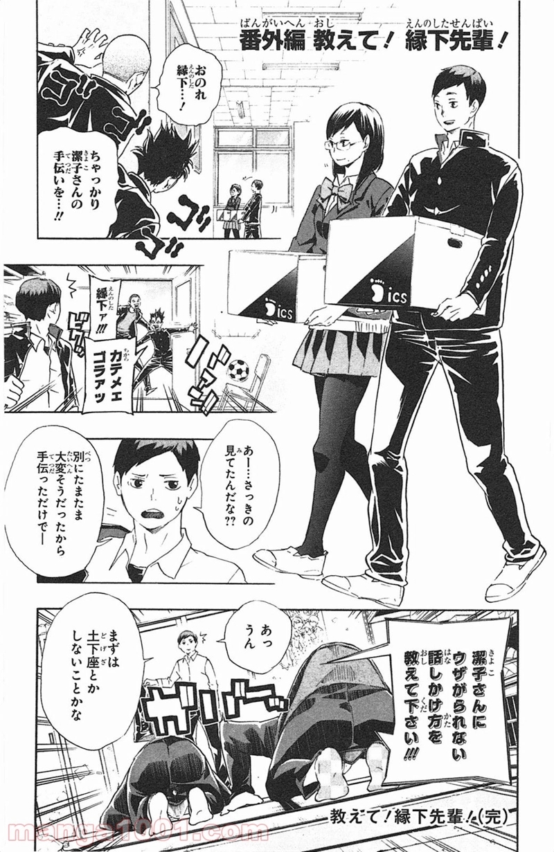 ハイキュー!! 第71話 - Page 20