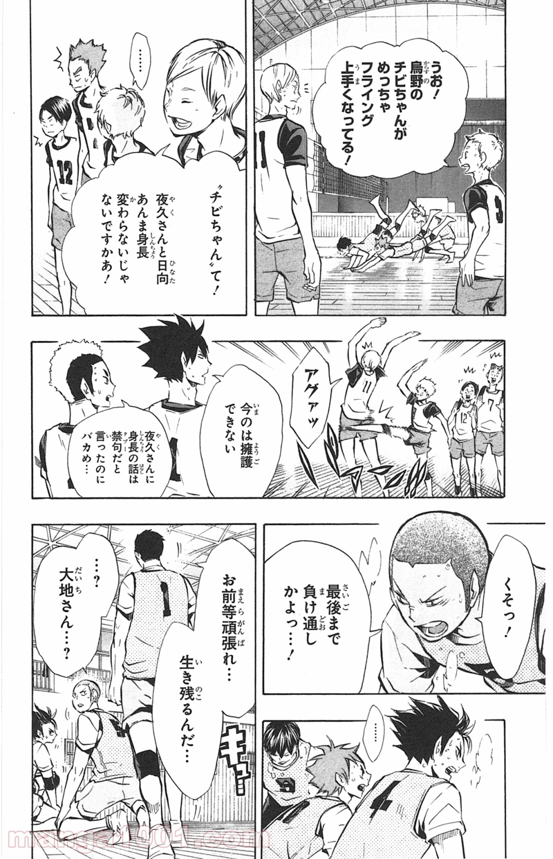 ハイキュー!! 第92話 - Page 5