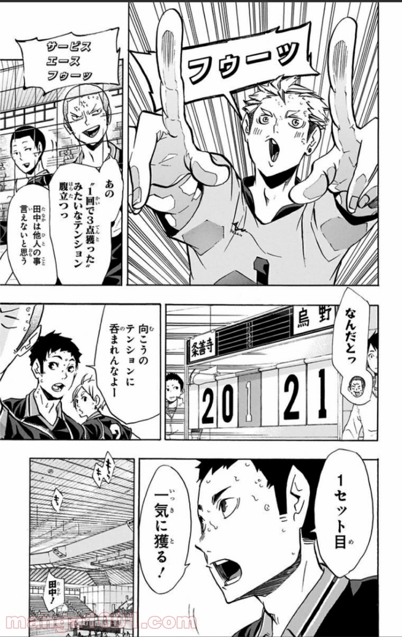 ハイキュー!! 第111話 - Page 11