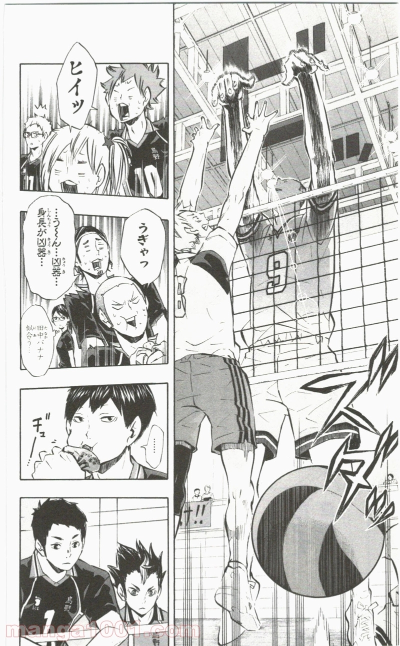 ハイキュー!! 第101話 - Page 18