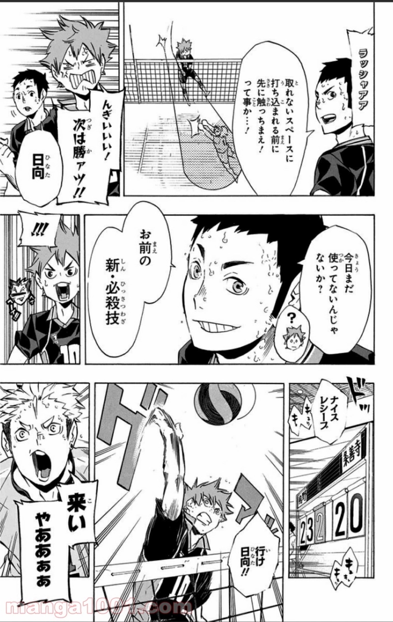 ハイキュー!! 第114話 - Page 15