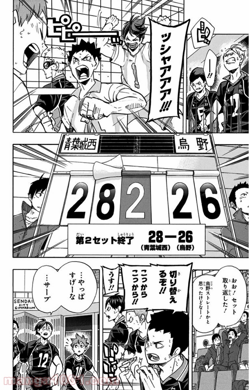 ハイキュー!! 第139話 - Page 13