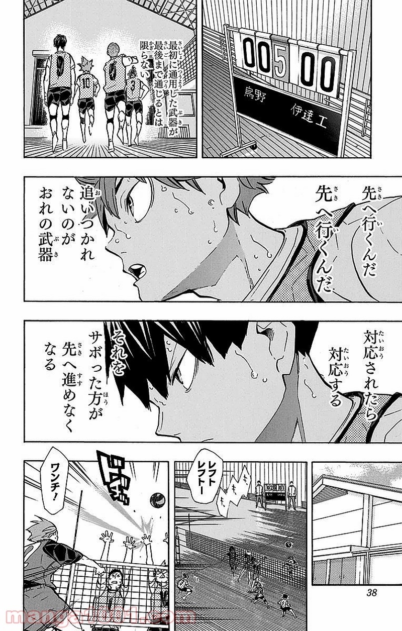 ハイキュー!! 第226話 - Page 10