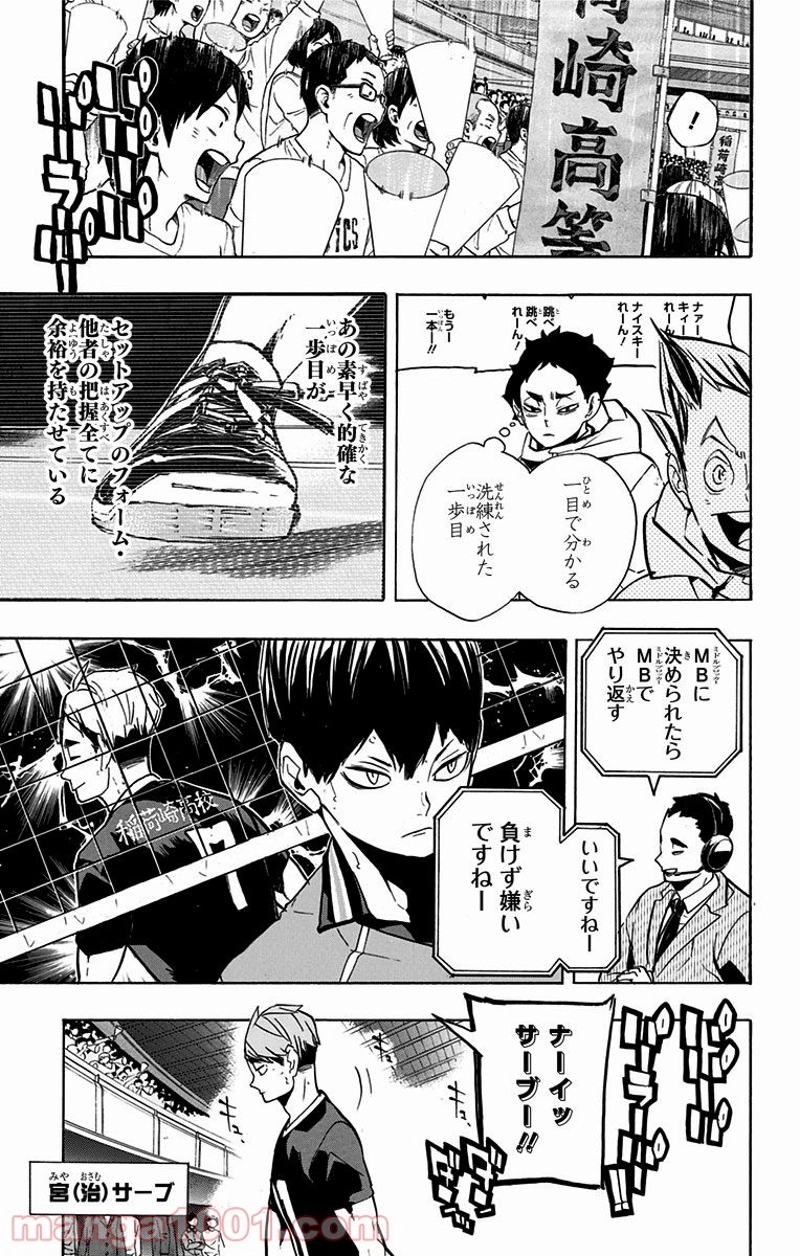 ハイキュー!! 第251話 - Page 9