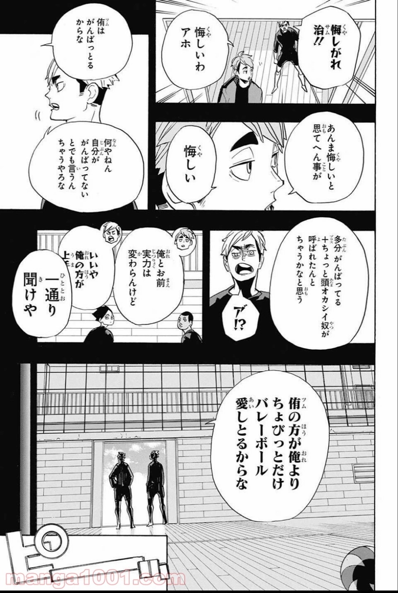 ハイキュー!! 第279話 - Page 11